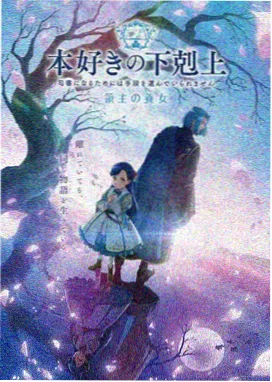 春分之后 动画海报